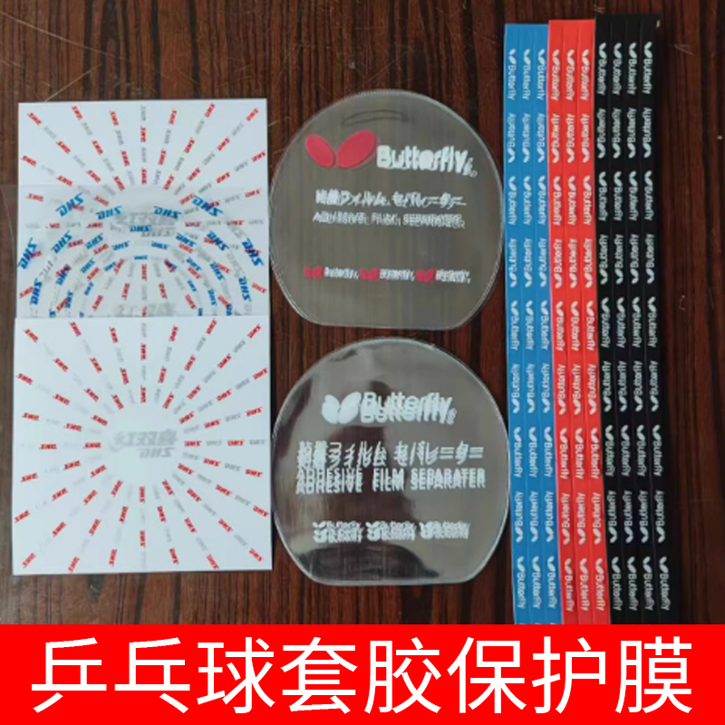 Table Tennis Racket Protective Film Rubber Surface Uses Non-Adhesive Edge Protection Strips for Collision Prevention and Thickened Maintenance Care Table Tennis Racket Protective Film Rubber Surface Uses Non-Adhesive Edge Protection Strips for Collision Prevention and Thickened Maintenance Care