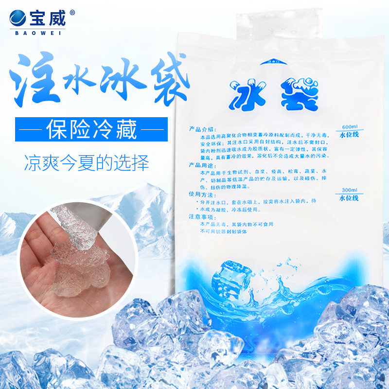 Disposable ice pack can be used repeatedly Food preservation refrigerated cold compress water injection cooling ice pack Express special