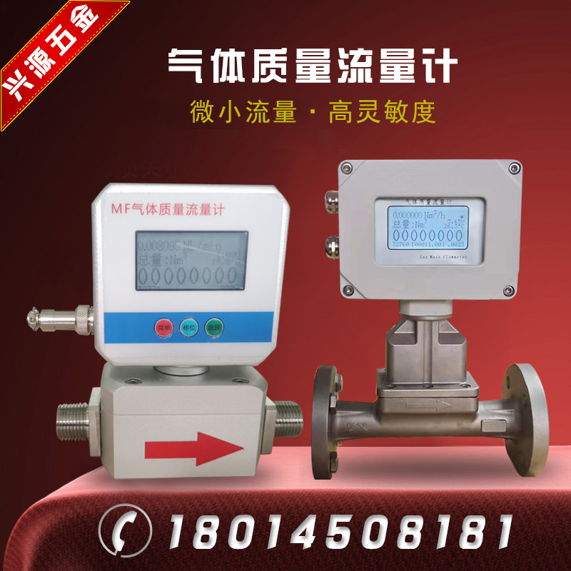 MF gas mass flowmeter sensor gas liquefied gas gas air nitrogen oxygen argon carbon dioxide