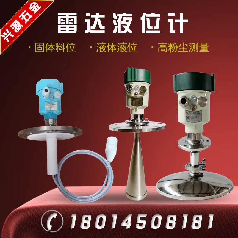 Intelligent high frequency radar level gauge level gauge level gauge Bell mouth guided wave radar level gauge slurry detector