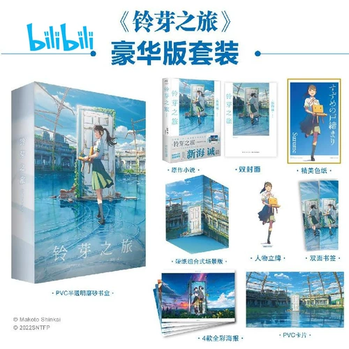 Bilibili 2024 новый продукт на складе «Макото Синкай: Путешествие Сузуи» в твердом переплете, упрощенное китайское издание Deluxe, оригинальный фильм-роман