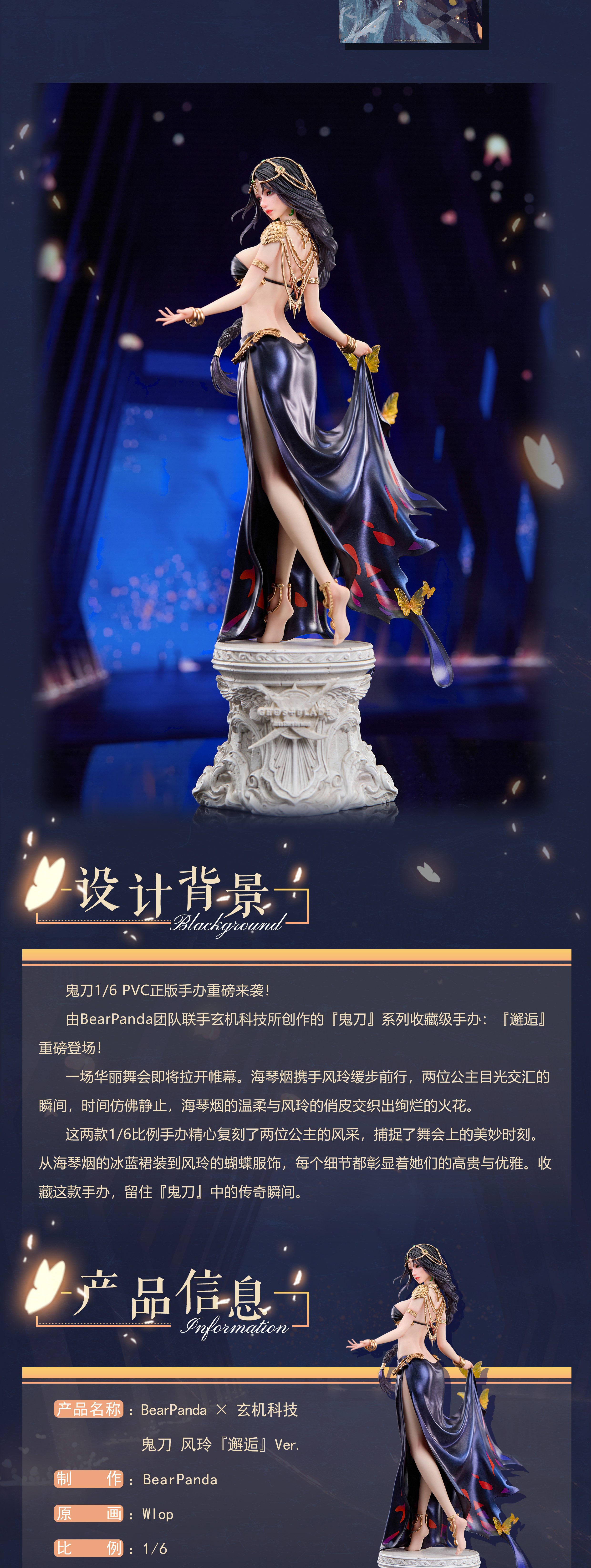 魯巴夢想飛船】預訂12月BearPanda 玄機鬼刀風鈴海琴烟邂逅1/6 PVC 手辦