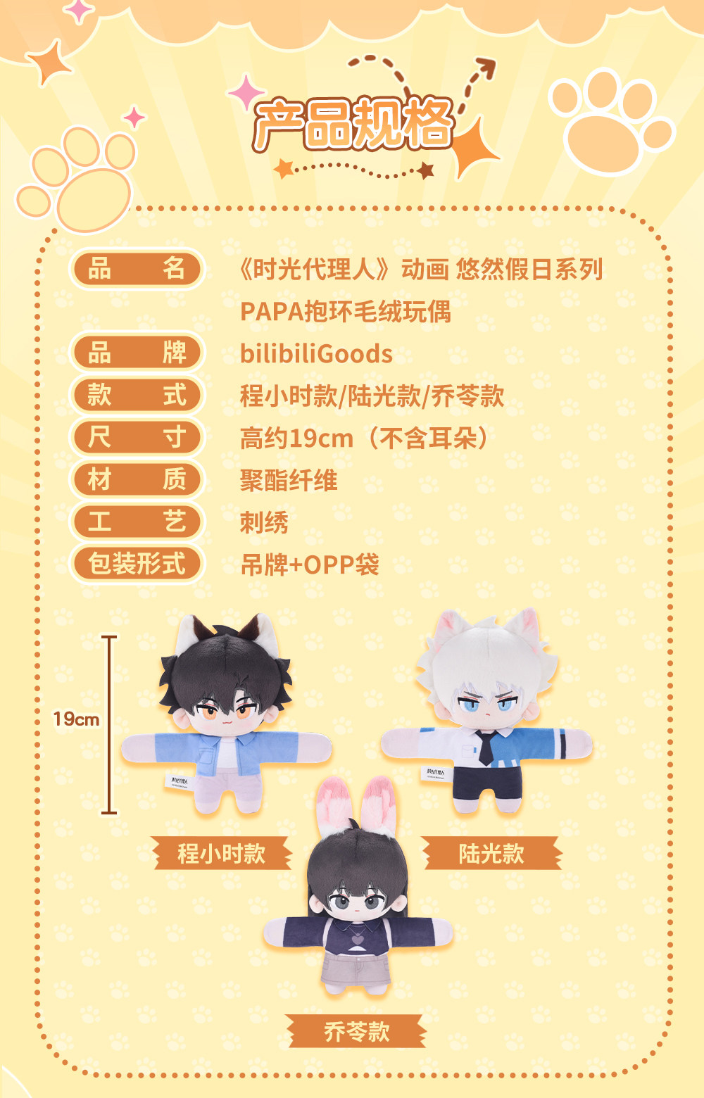 Official Link Click Leisurely Holiday Cheng Xiaoshi plush front and back details
