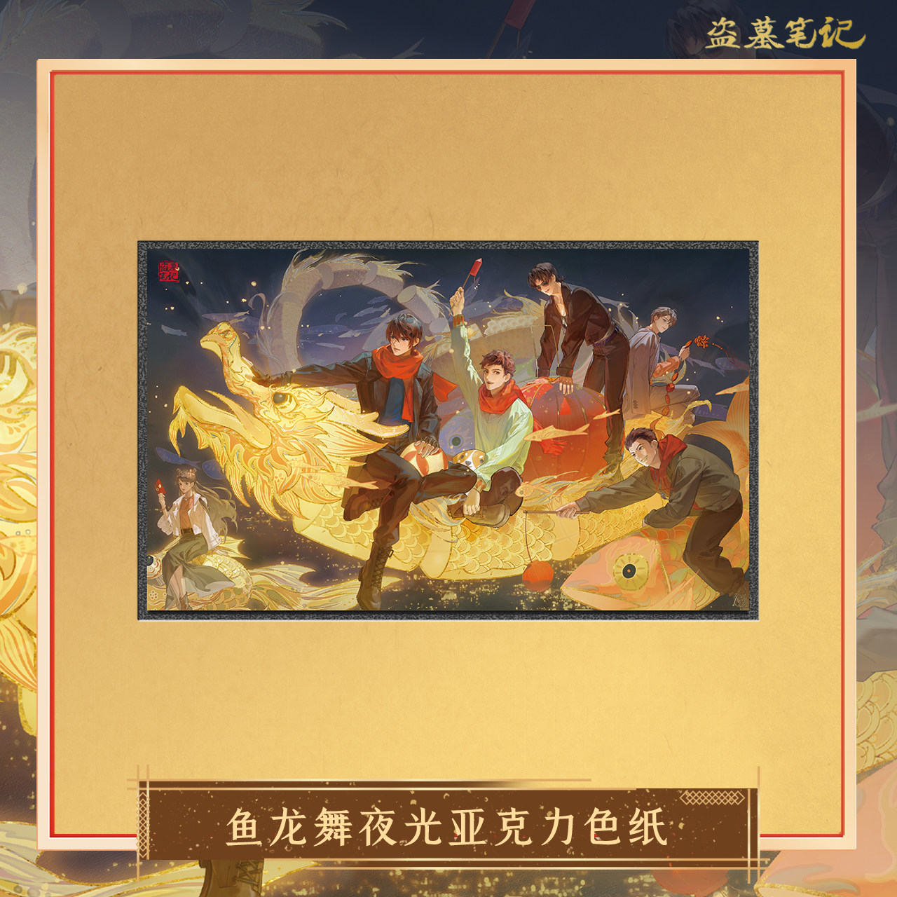 哔哩哔哩新品DMBJ盗墓笔记吴邪中秋相卡拍立得超萌来袭!(๑>ᴗ