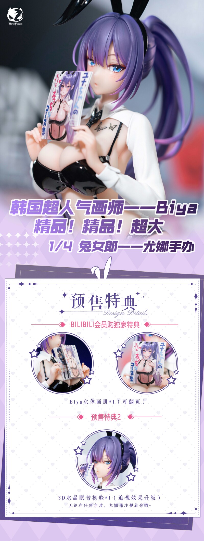 Игрушка-аниме bilibili哔哩哔哩2024新品bearpanda  biya尤娜兔女郎1/4手办