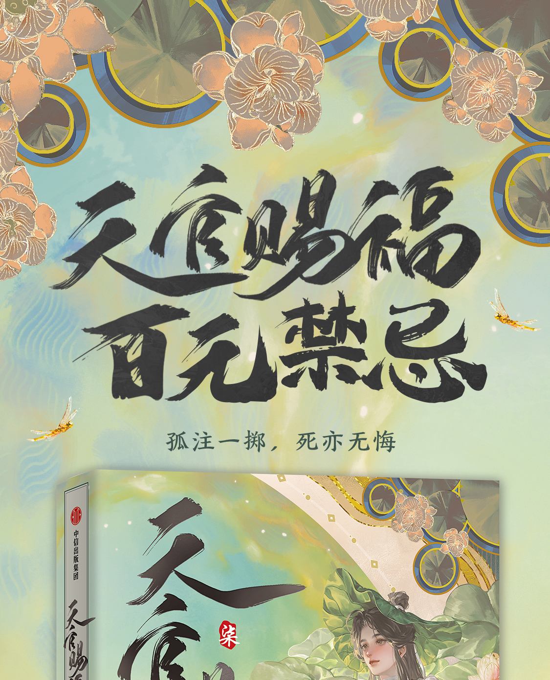 [ENCARGO BENEFICIOS] Manhua Tian Guan Ci Fu Vol.7 (Edición Especial)