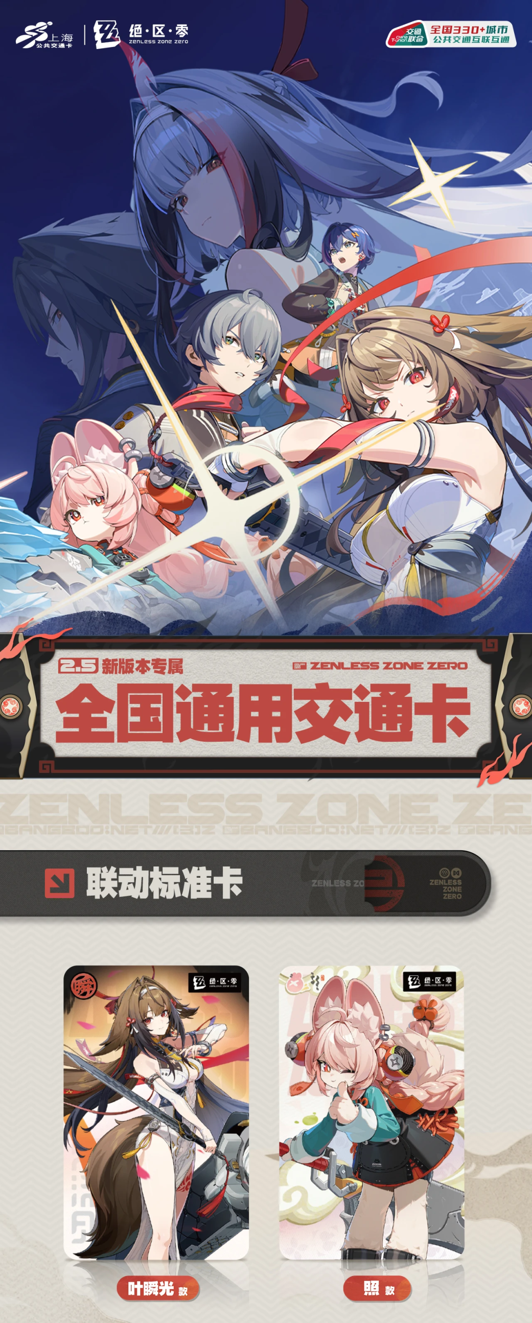 Zenless Zone Zero x Bilibili Shanghai Public Transportation Card To Be Fuel for the Night Co-branded Standard Transit Card | Zenlesszonezero.toys