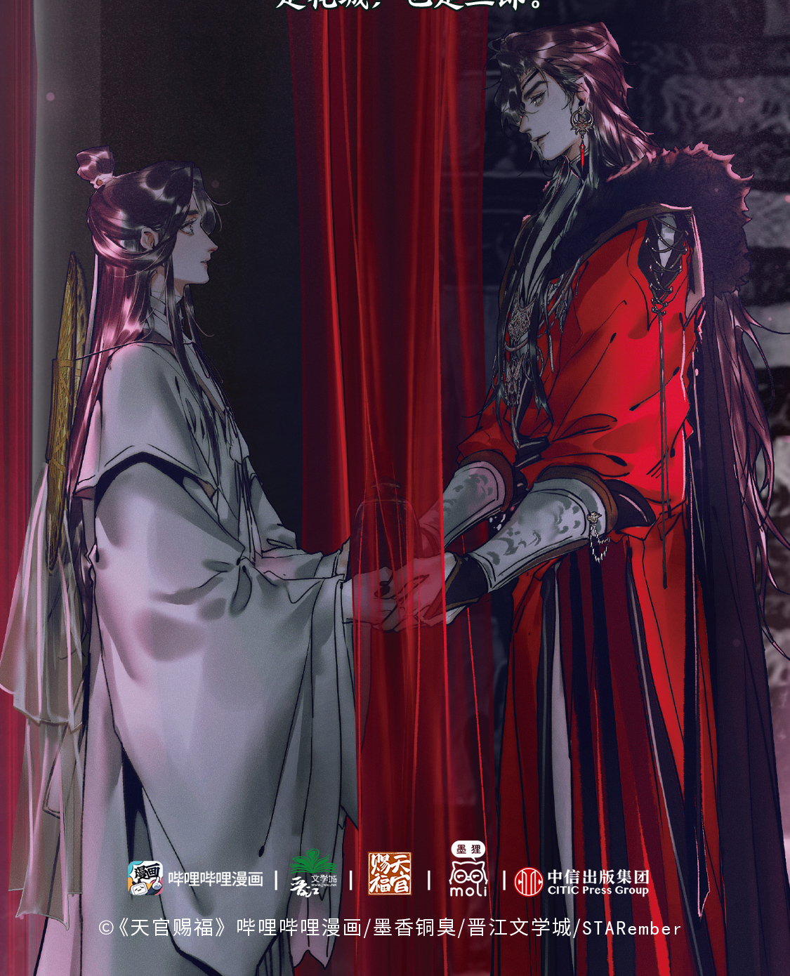 [ENCARGO BENEFICIOS] Manhua Tian Guan Ci Fu Vol.7 (Edición Especial)