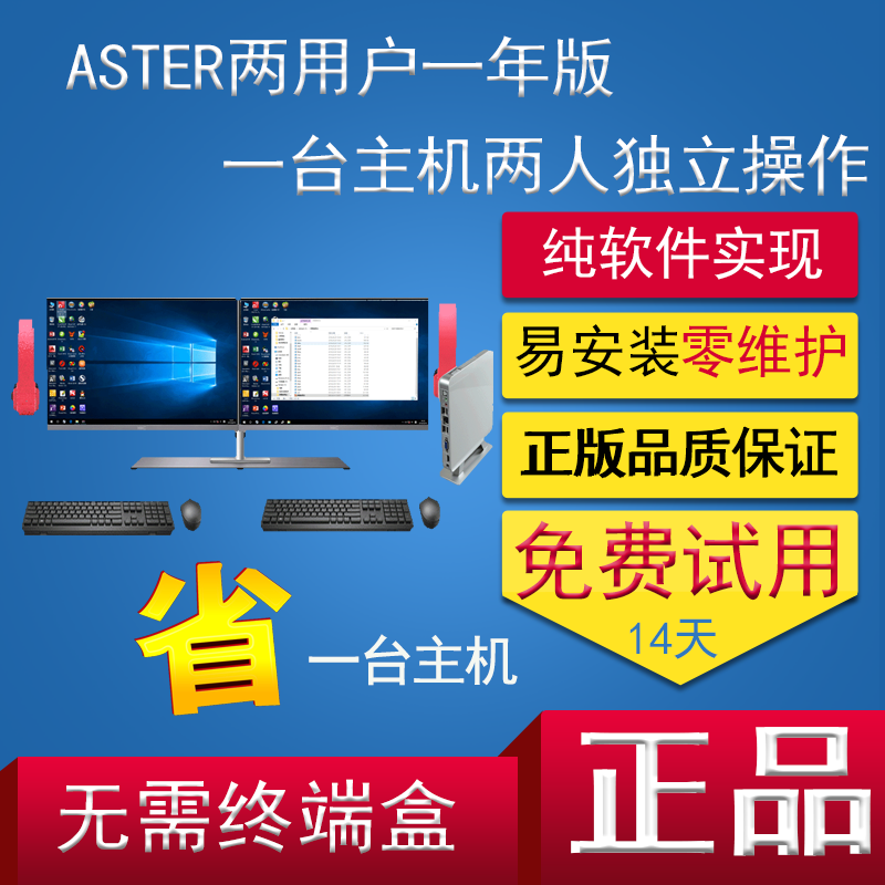 Пользователи ASTER2 экономят больше компьютеров и программного обеспечения в год, чем удаленные рабочие столы, виртуальные машины, облачные терминалы, тонкие клиенты