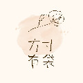 方寸有袋