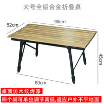 Aluminum alloy wood grain retractable outdoor folding table Camping picnic portable full car simple meal small table