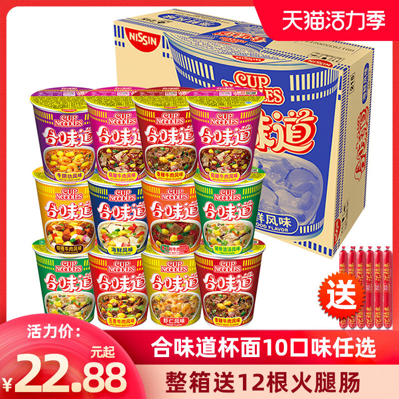 Nissin taste cup noodles Instant noodles whole box 12 cups open cup Le seafood combination Mix and match instant noodles Barrel instant food