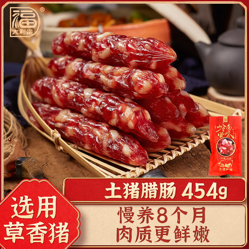 To be blessed with great benefit is the sausage pig sausage 454g Guangdala sausage 9 Lean Guangdong New Year's stock to cook the rice