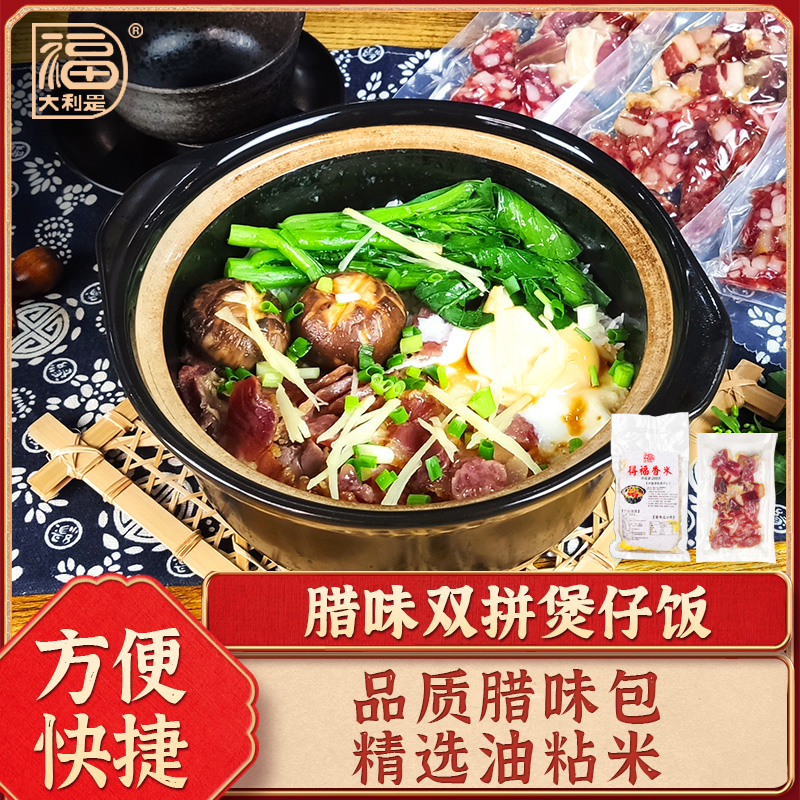 Italy is a Fuguang-style savory pot rice with double parquet of Guangdong Rawmeat sausage and a quick rice for quick rice