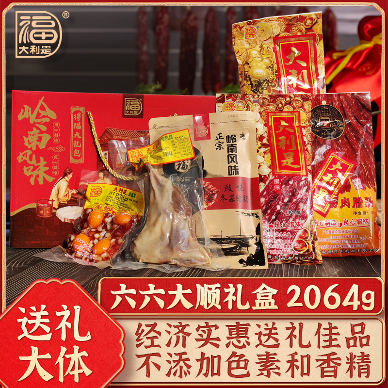 Defu Dali is a Cantonese-style sausage and sausage with Cantonese-style sausage and bacon Zhongshan specialty new year gift box 2064g