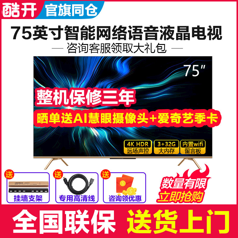 coocaa Cool open 75P70 75 inch 4K voice Full Screen Smart Internet LCD TV 80