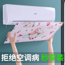 Air-conditioning windshield air outlet wind-proof wind-proof baffle cloth curtain Gree windshield