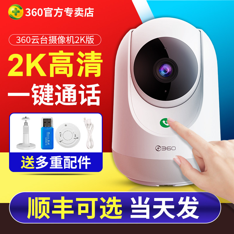 360 camera 2K PTZ edition 1080p intelligent monitoring home remote mobile phone 360 degree panoramic camera wireless wifi HD night vision indoor camera