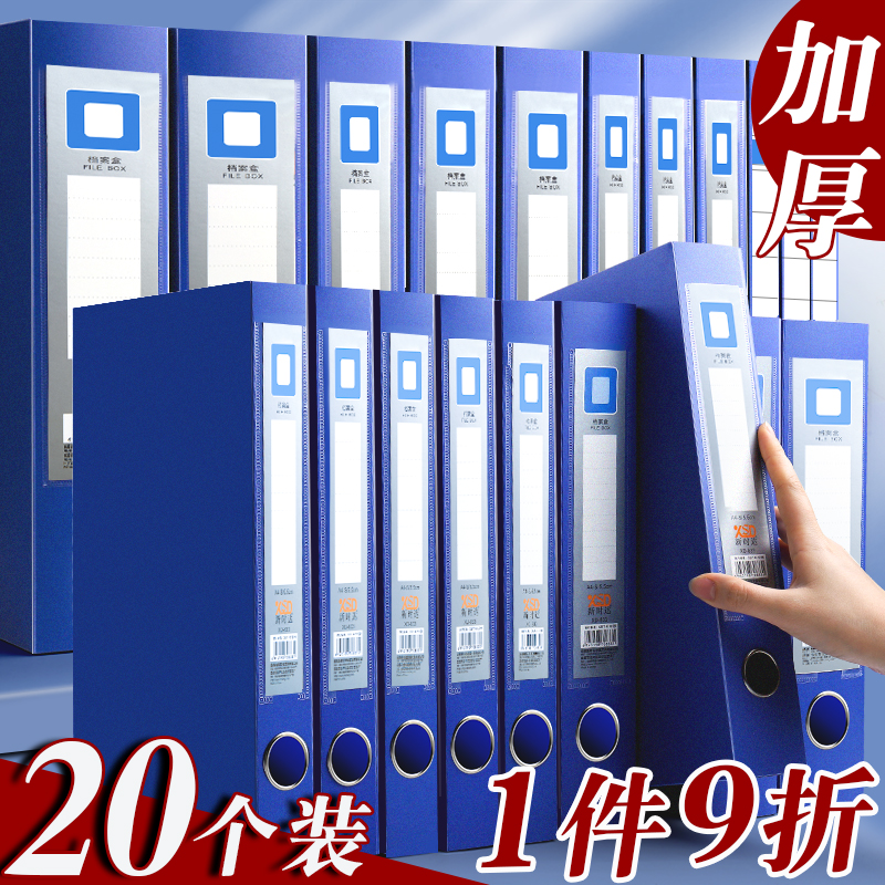 10-pack thickened file box File information box Plastic storage personnel cadres A4 document urban construction accounting certificate 55mm large 35mm employee blue large label wholesale file box file