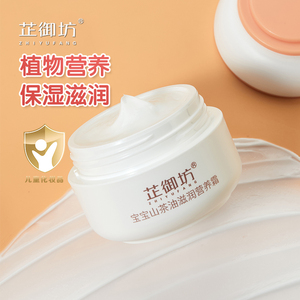 芷御坊宝宝山茶油面霜 儿童保湿四季可用