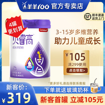 Sheep sheep 100 Sheep sheep Yi Bei milk powder Berigao childrens high calcium milk powder 4-stage childrens growth milk powder 3-15 years old