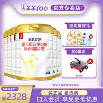 (Yang Yang 100) Yang Yang Yi Bei newborn goat milk powder 1 section 0-6 months 6 cans*800g Flagship store