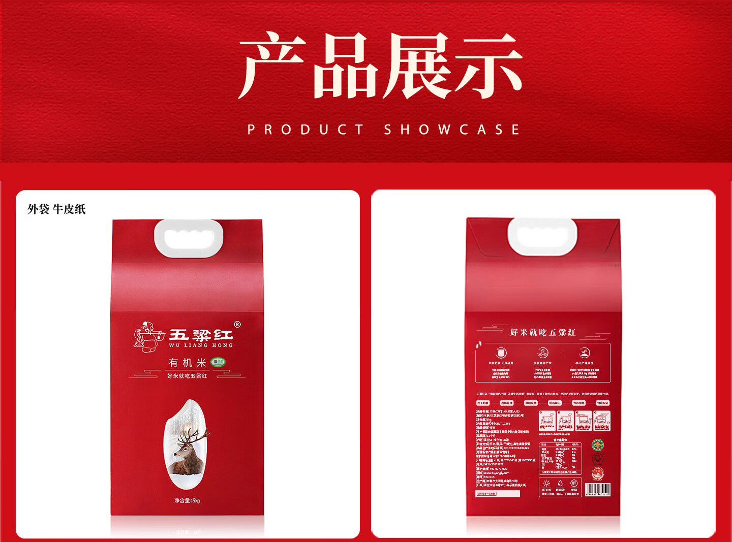 安享好物 安享S级粳米-五粱红有机稻花香 国标