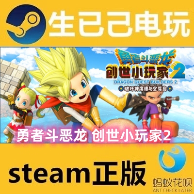 Steam Official Version Dragon Quest Builders 2: God of Destruction and the Empty Island China Region Key