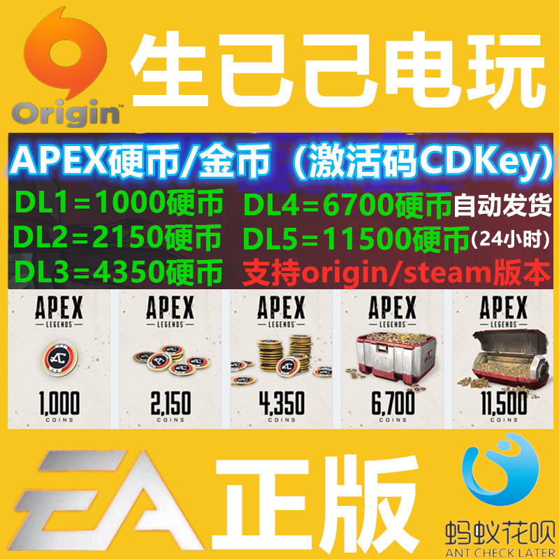 Apex Legends Coins/Gold Coins Cdkey 1000/2150/4350/6700/11500 Activation Code Points