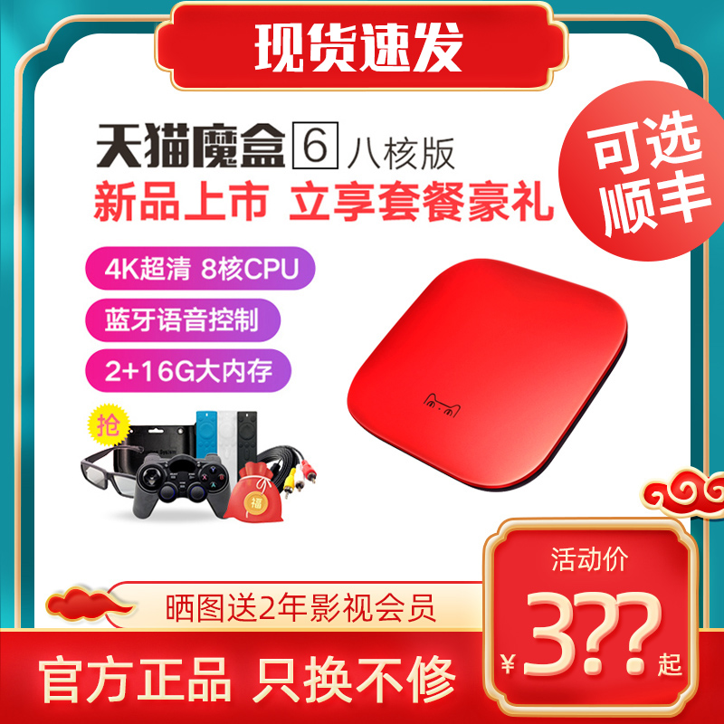 Sky cat magic box 4Pro 16G voice remote control smart TV box Internet set-top box 4K high-definition throw screen M19