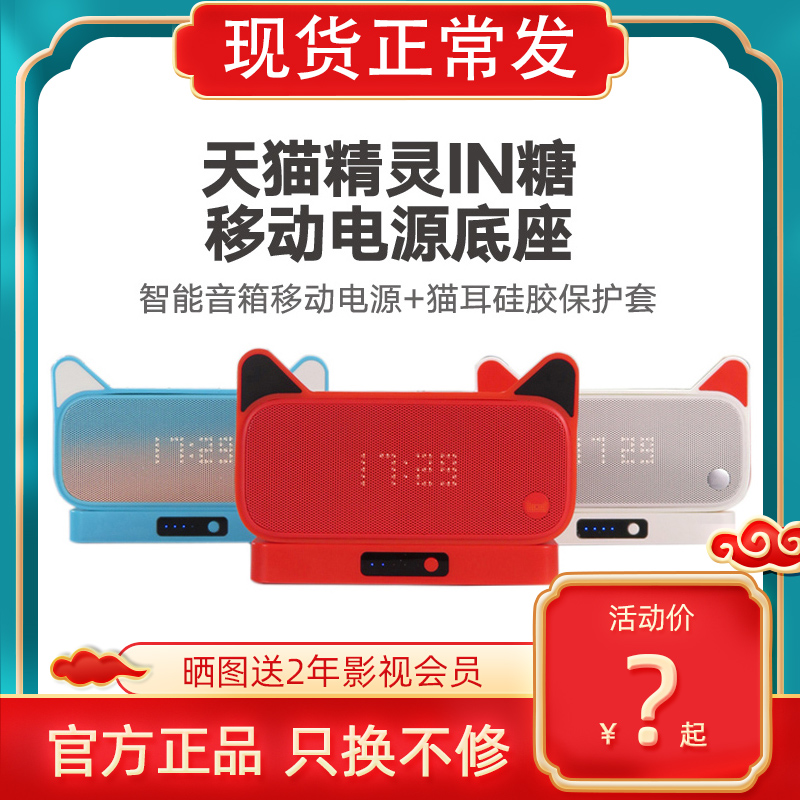 Tmall Genie IN Protective Case Sugar Cube 2 3 Smart Speaker Enclosure Silicone Sleeve Power Base Battery Charging Stand