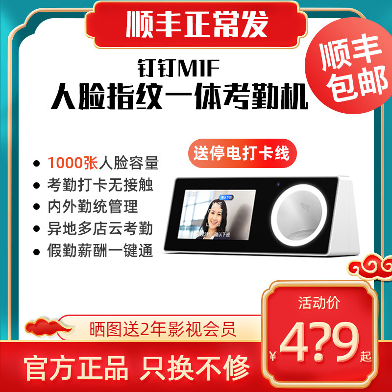 DingTalk smart face fingerprint recognition attendance machine M1F wireless WiFi multi-store staff commuting punch card machine Check-in device Face brush face No contact cloud attendance punch card with mobile phone All