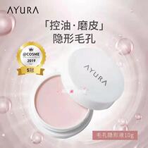 Japan AYURA PORES INVISIBLE PASTE COSMETIC LIQUID MAKEUP FRONT MILK CONTROL OIL ESSENCE Flawless Mill Leather 10g modified -56