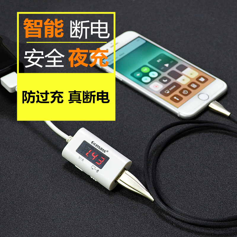 Intelligent automatic power-off device USB mobile phone universal charging full automatic disconnect power protection battery anti-overcharge