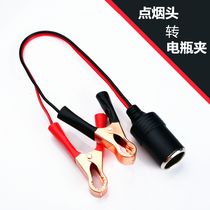 12V car battery battery port alligator clip to cigarette lighter female seat clip cable car charging cable converter
