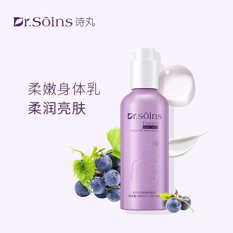 Dr Soins Poetry Pills Body Milk Moisturizing Lotion Full Body Natural Water Tonic Autumn Winter Body Milk Moisturizing Special Nourishing-Taobao
