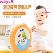 Frog Prince cool body prickly heat powder Baby special newborn male and female private parts Mens fragrance type antiperspirant antipruritic refreshing