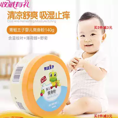 Frog Prince cool body prickly heat powder Baby special newborn male and female private parts Men's fragrance type antiperspirant antipruritic refreshing