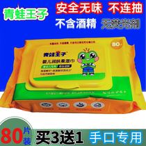 Frog Prince Wiping Home Affordable Big Packaging 80 Special Mens Wipe Baby Children Hand Mouth Special