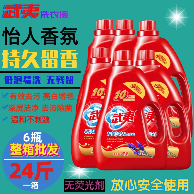 Wuyi laundry detergent whole box batch of household 24 pounds of fragrance long-lasting sterilization and mite removal natural fragrance left fragrant lavender