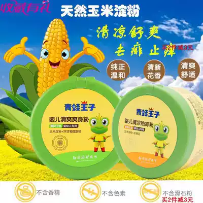 Frog Prince Corn Shuangrong Prickly Heat Powder for Baby Boys Female Male Flavor Antiperspiration and Refreshing Men's Private