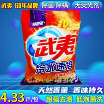 Wuyi washing powder Lavender soap powder machine washing special bag long-lasting strong fragrance remover home real-life kit