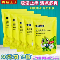 Frog Prince talcum powder Baby children Baby special newborn antiperspirant bag prickly heat powder Mens adult womens private parts