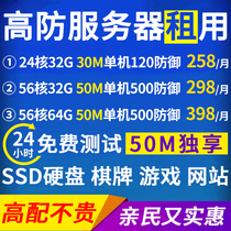 Independent E5 high-defense I9 server rental dual-line 800G protection BGP instant solution 50M micro client legendary web game