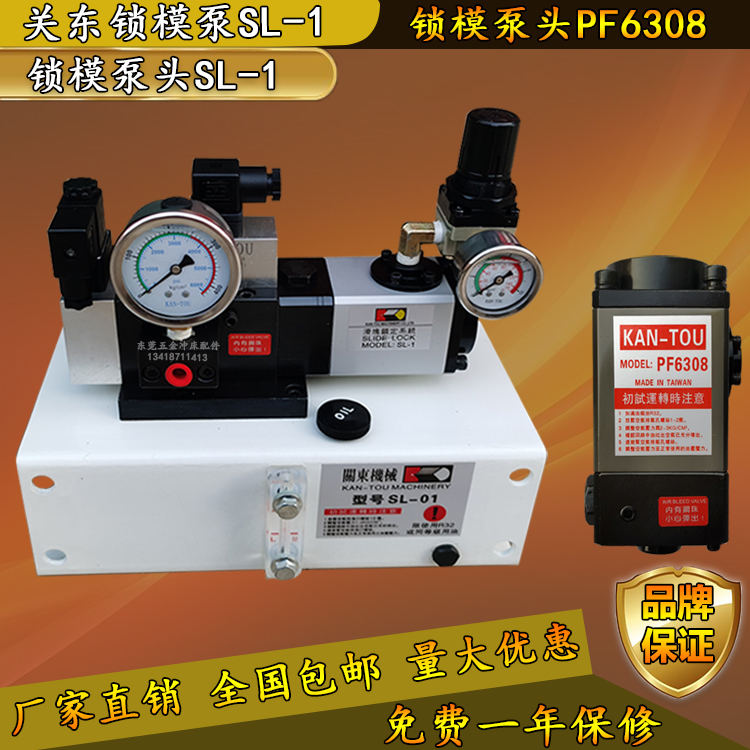 High-speed punch clamping pump SL-01 Kanto Machinery KAN-TOU slider locker PF6308 pump head PL0107
