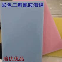 Color melamine sponge melamine sound-absorbing cotton sound insulation and insulation melamine sponge Peiyou