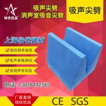Glass fiber sound-absorbing tip split anechoic chamber Sound-absorbing tip split glass fiber cotton flame retardant cloth Shanghai Beiyou