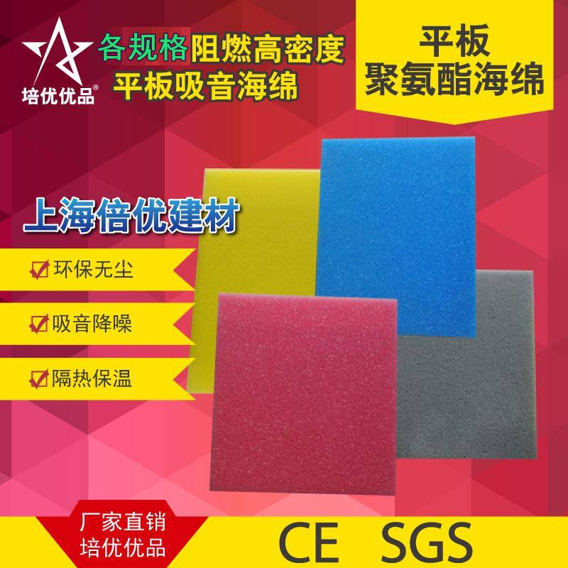 Polyurethane flat sound absorbing sponge not flame retardant 35 density sound absorbing thermal insulation soft bag mattress Shanghai double