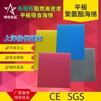 Polyurethane flat sound-absorbing sponge Non-flame retardant 35 density sound-absorbing insulation soft package mattress Shanghai Beiyou