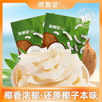 Guomeihui ready-to-eat coconut crisps 50g*5 bags of selected coconut meat charcoal grilled crispy internet celebrity snacks